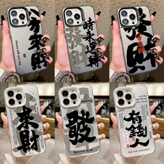 IMDはアップル15携帯ケースを適用して金持ちになる13文字12八方来財14promax高級iphone11