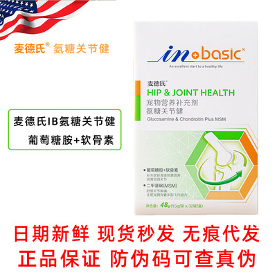 麥德氏inbasic氨糖軟骨素狗狗關節健寵物關節寶泰迪柯基博美用