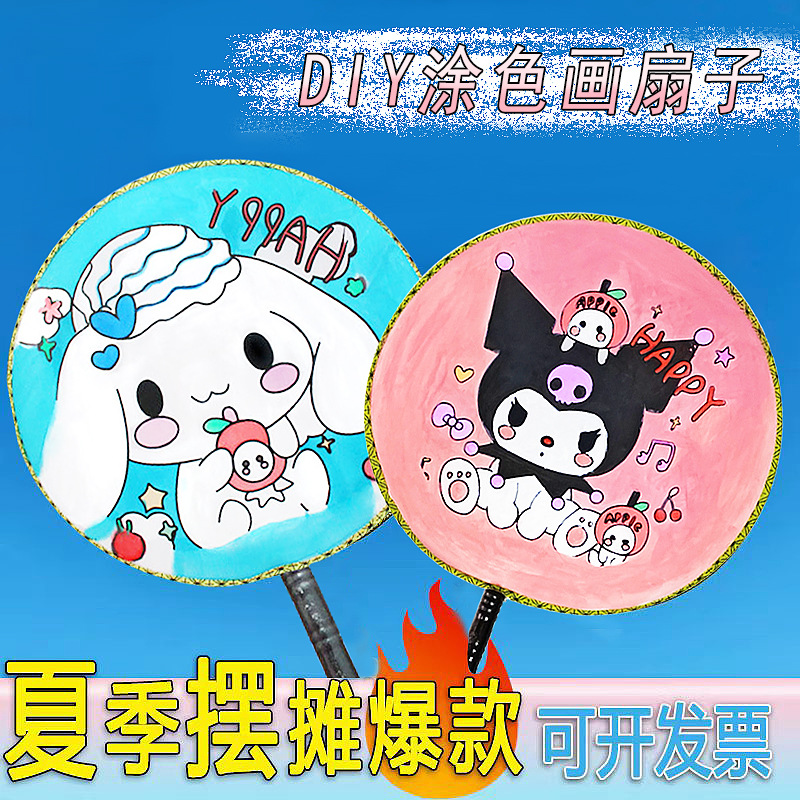 Pintura DE LOS NIÑOS DIY ventilador sanliou nueva figura hecha a mano pintura material de producción paquete Parque puesto pintura Palacio ventilador