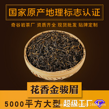 【贴牌加工定制】  福建武夷山花香金骏眉源头茶厂散茶批发500g