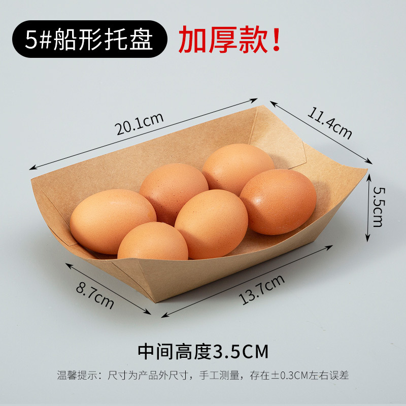 5 # лоток в форме лодки утолщен и свободен от складывания; 1 шт.