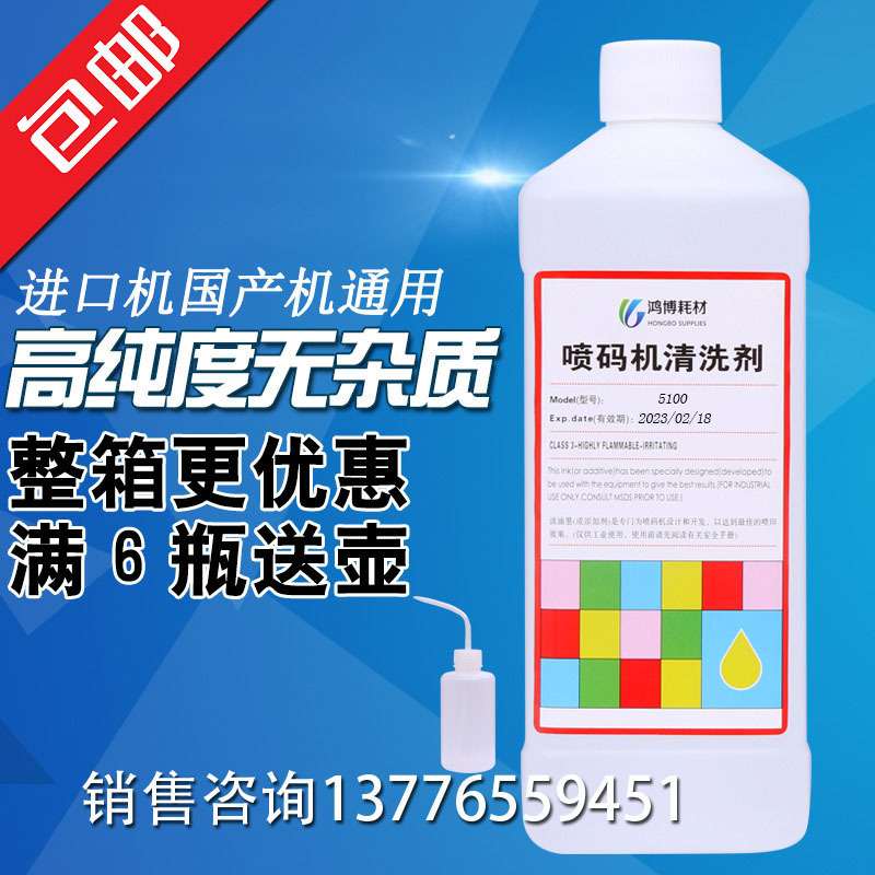 小字符喷码机清洗剂依码仕5100J进口材质清洗喷头兼容通用1000ML