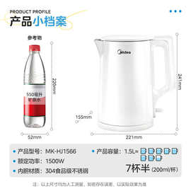 美.的电热水壶家烧水壶0涂层304不锈钢防烫1.5L大容量 MK-HJ1566