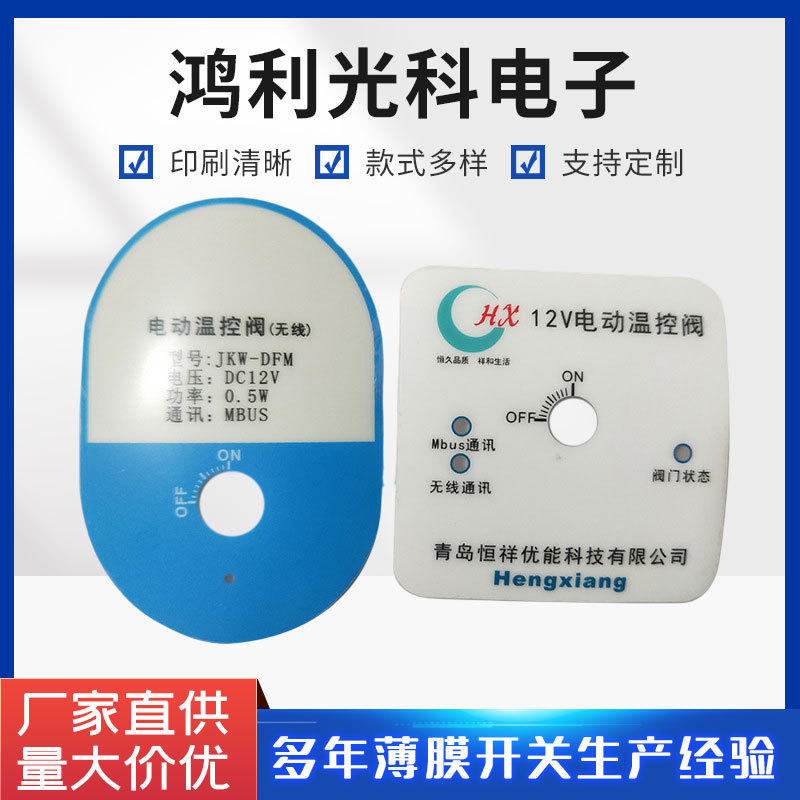 热表水表面贴 水表PET材料薄膜开关 PVC薄膜面贴定 做 PC贴膜定