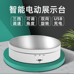 クロスボーダー新型電動展示台三段速度調整角度スマート充電回転撮影展示台回転盤