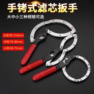 Oil filter oil grid wrench automobile oil filter wrench tool machine filter wrench chain removal