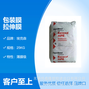 MLLDPE Exxon Chemical metallocene 3518CB film grade for packaging film cast stretch film tear resistance