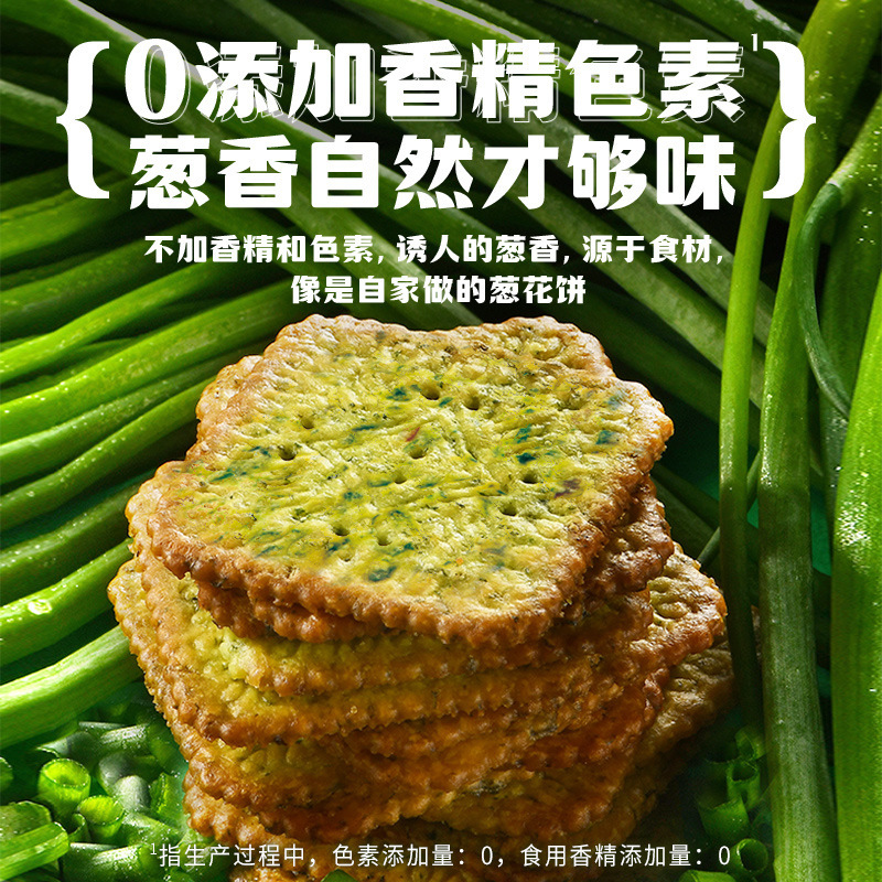 偉龍ビスケット葱鶏片、薄くてサクサク、葱の香りがするオフィス向けカジュアルスナック、食欲をそそるアフタヌーンティーのおやつ、塩味でカリカリ|undefined
