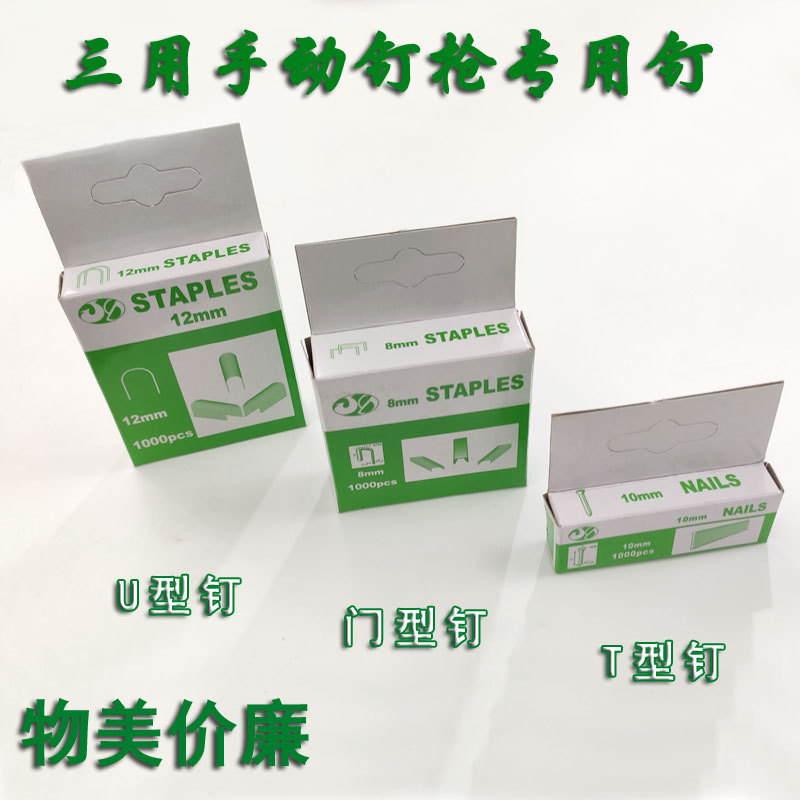 四用手动打钉枪粗线1008J-1码钉F10T直钉U612U钉3WAY4-14mm门钉