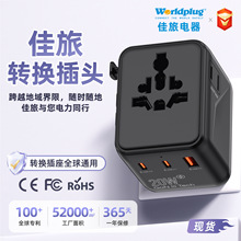 多功能转换插座 PD20w快充迷你多国转多国转换插头出国旅游留学