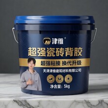 瓷砖背胶厂家批发津维背涂胶