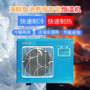 HYH Constant Temperature Machine Hotel Supplies Seafood Refrigeration Constant Temperature Machine Aquaculture Fish Tank Fish Pond All-in-One Machine