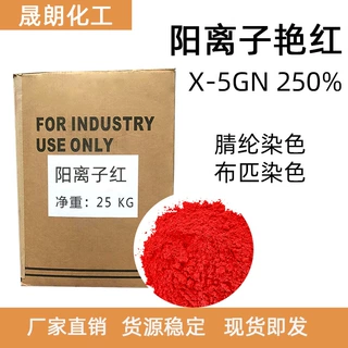 阳离子红X-5GN250%阳离子红14腈纶染料珊瑚绒染色双面绒染色