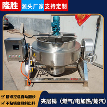 全自动高温汤料熬煮搅拌锅 电加热搅拌化糖熬煮锅 燃气加热夹层锅