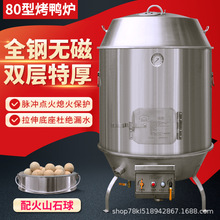 爱思考燃气烤鸭炉天然气火山石烤鸡炉商用烧鸭炉80型工程款烧鹅炉