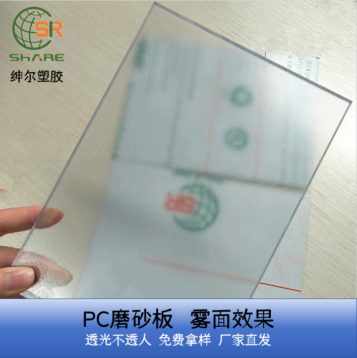 3mm4mmPC板磨砂板透明耐力板抗紫外线隔断装饰pc板透明磨砂加工