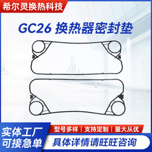 厂家批发 GC26 换热器密封垫 换热器橡胶垫圈 可拆式板式密封圈