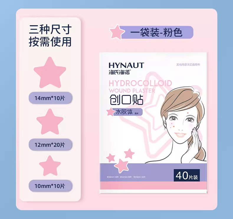 水胶体星星痘痘贴