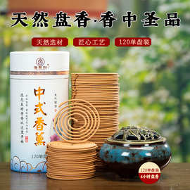 天然盘香檀香中式香薰艾草香家用卧室净化空气持久留香厕所除臭味