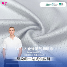 全涤纶蜂网鸟眼布 吸湿排汗服装t恤面料多孔透气POLO衫针织网眼布