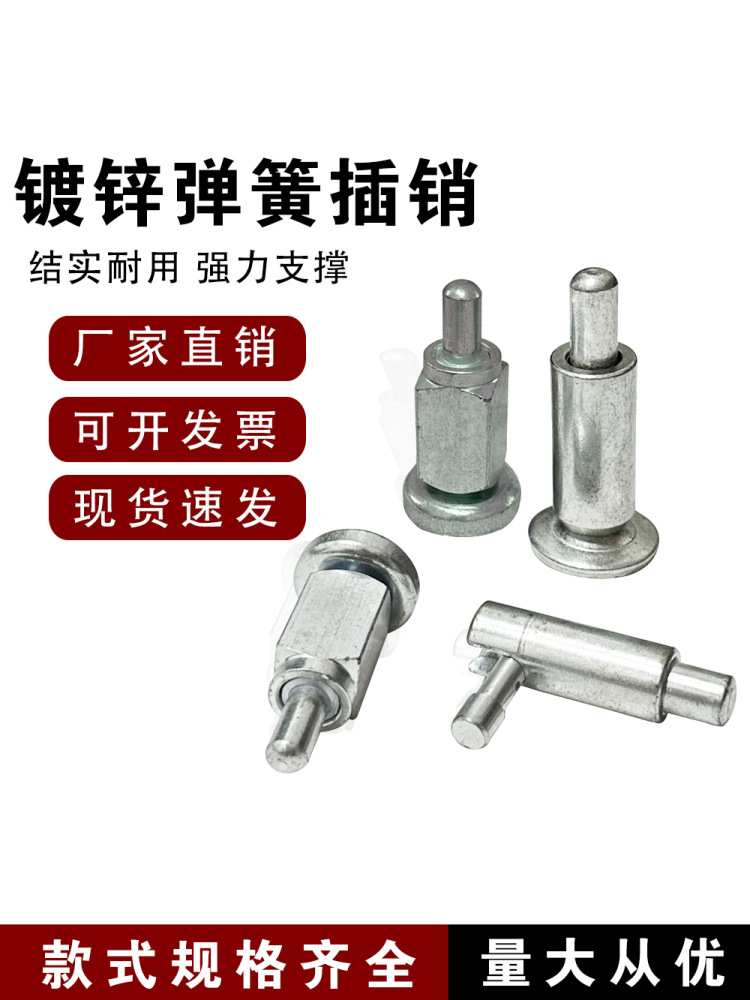镀锌机弹簧定位销拉销拔销焊接叠马凳止动销脚手架工位器装置