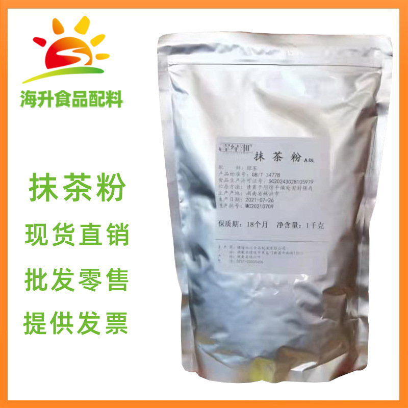 批发零售 抹茶粉 现货供应 抹茶粉 食品级 增味剂 抹茶粉