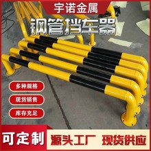 工厂批发钢管挡车器加厚U型护栏防撞阻车器小区工厂停车场定位器