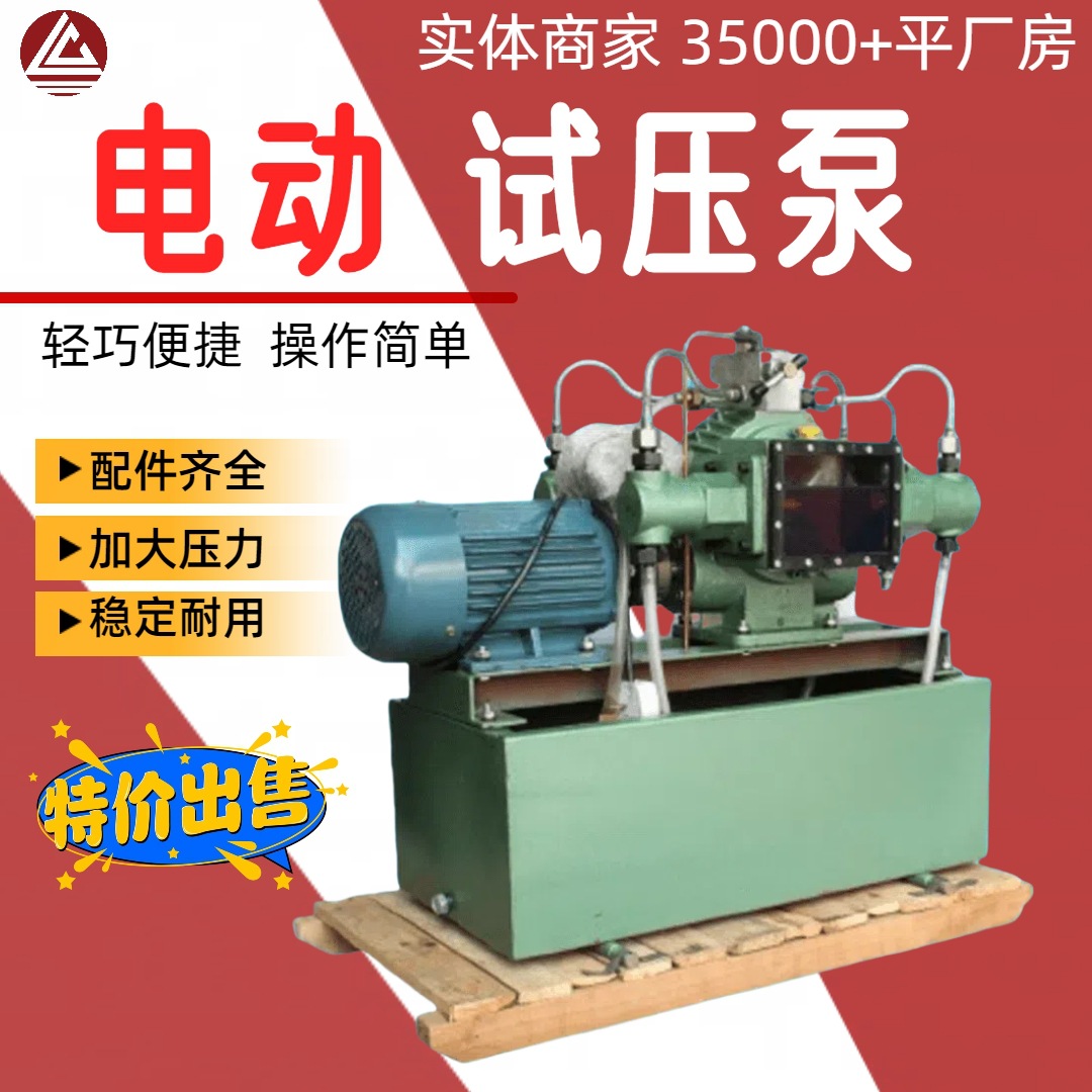 电动试压泵4DSY-80高压防爆型低噪音 压力测试设备矿用电动试压泵