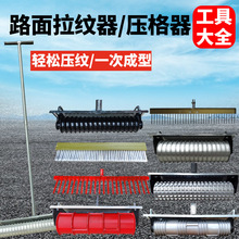 混凝土水泥路面防滑压纹器压花拉纹器公路压纹机滚轮刻纹机拉毛器