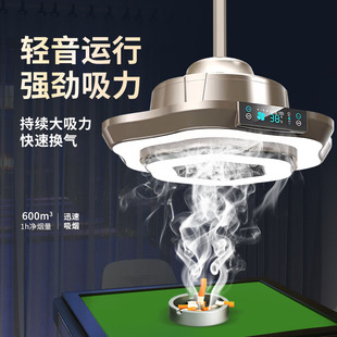 Mahjong Machine Smoking Lamp Living Room Smoking Lamp Chess and Card Room Smoke Exhaust Ceiling Lighting Fresh Air Smoke Exhaust Purifier