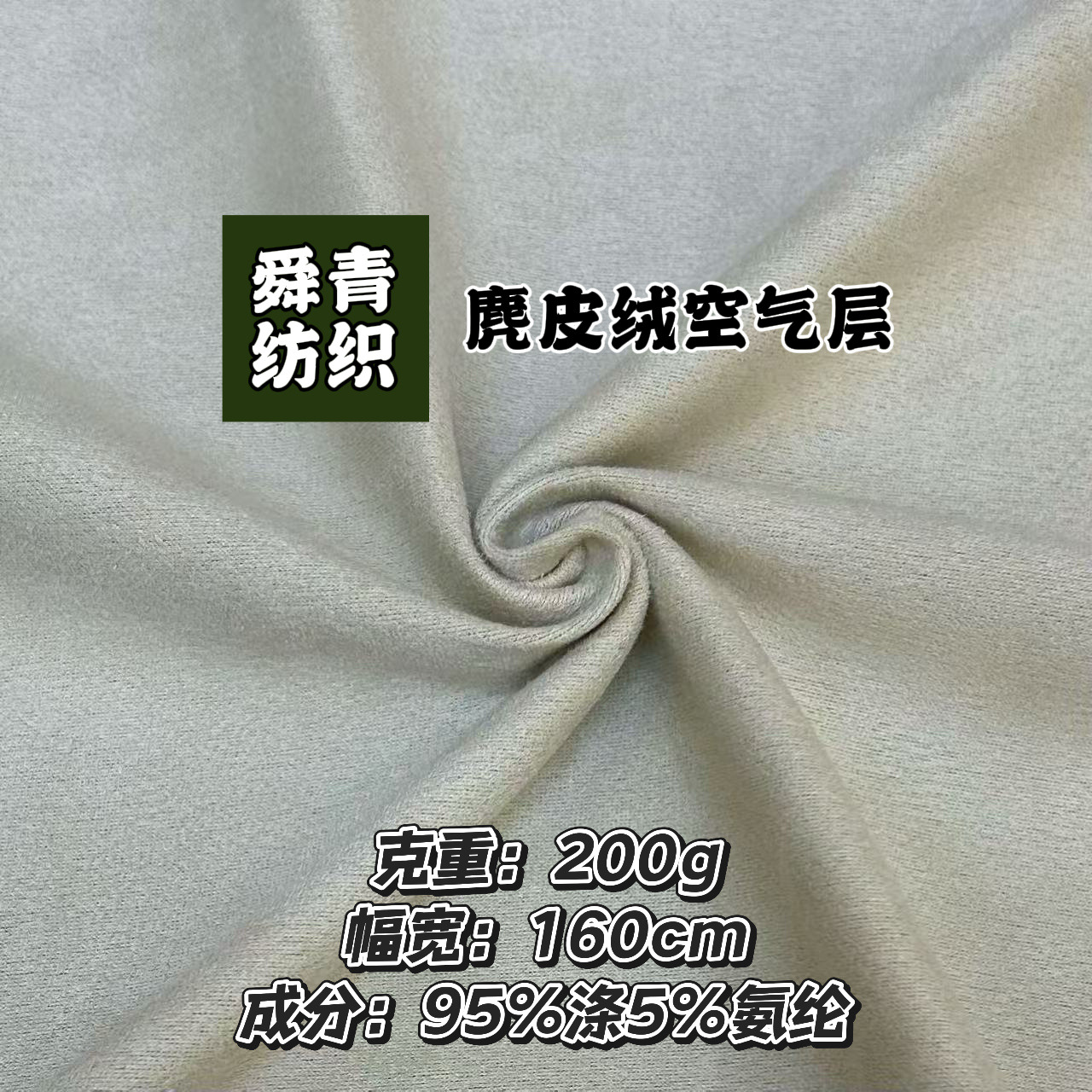 弹力麂皮绒面料 200g桃皮绒空气层 服装外套鞋包帽子鸡皮绒布布料