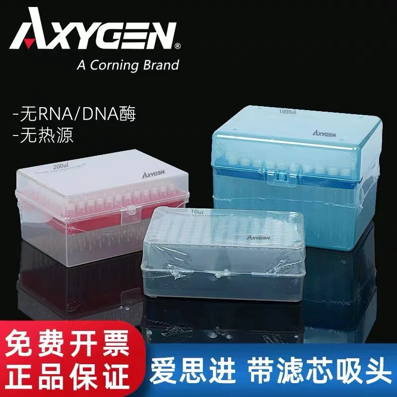Axygen爱思进盒装滤芯吸头TF-200-R-S/200ul1000ul盒装带滤芯枪头