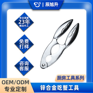 Creative Zinc Alloy Kitchen Handheld Large Quick Shelling Crab Claw Artifact Double Arm Crab Eating Tool Multi-Functional
