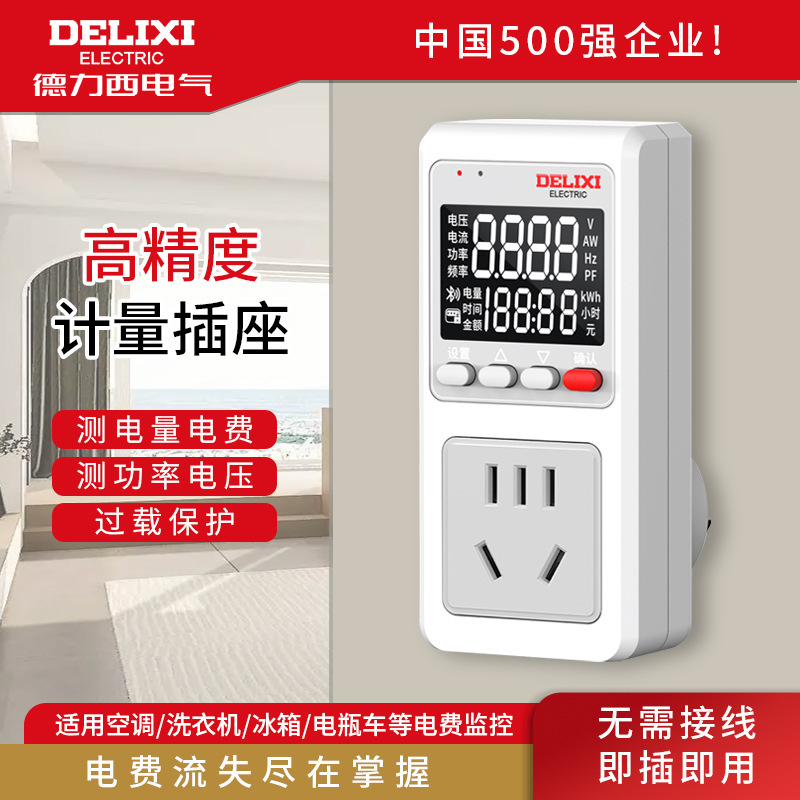 Delixi Air Conditioner Power Metering Socket Power Consumption Monitoring Power Consumption Tester Electricity Bill Meter