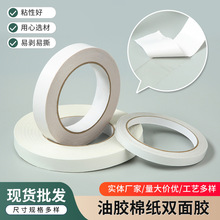 厂家定制白色油性棉纸双面胶 eva强粘性油胶棉双面胶薄款高粘油胶