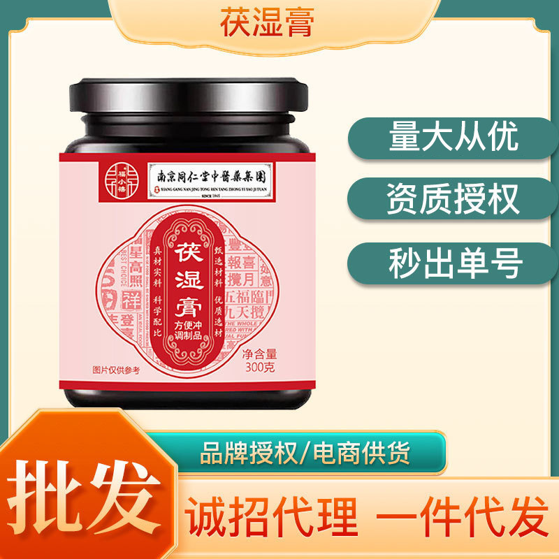 南京銅仁堂フーシ軟膏体内水分濃い大麦ポリアフーシ軟膏スクロースフリー肝斑軟膏栄養|undefined