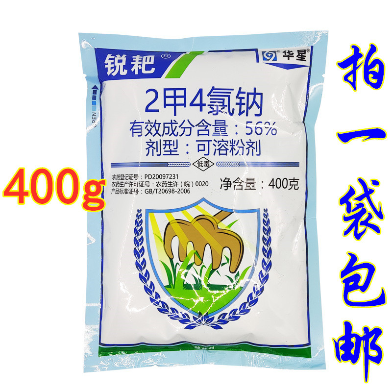 华星锐耙二甲四氯钠除草剂2甲4氯纳小麦除草剂草坪防除阔叶400克