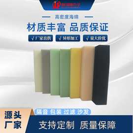 海棉工厂SGS认证环保海绵17-120D高密异形切割吸音加工防火批发PU