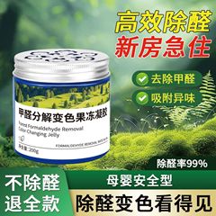 智能除甲醛变色果冻家用新房甲醛清除剂净醛魔盒吸除甲醛异味神器