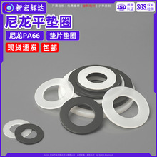 白色PA66尼龙垫片DIN125圆形平垫圈介子加大绝缘耐磨硬质塑料垫片
