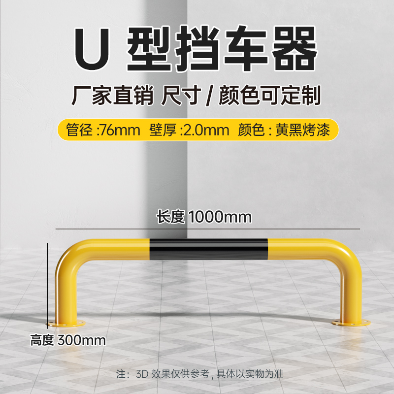 Pintura amarilla y negra en forma de U 76*1000*300*2.0