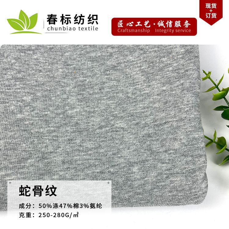 涤棉蛇骨纹弹力罗纹250g-280g卡比迪棉 袖口衣领下摆螺纹裤装布料