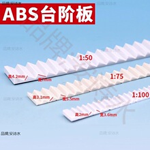 DIY沙盘模型楼梯手工制作建筑材料台阶条斜坡板塑料改造板房瓦片