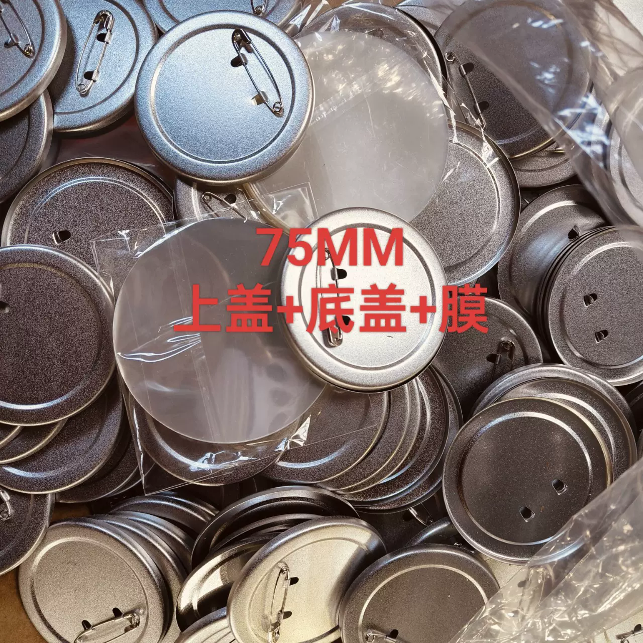 75mm马口铁徽章材料胸章耗材吧唧防锈日谷底材料+膜