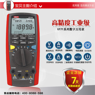 UNI-T UT71A/UT71B/UT71C/UT71D/UT71E Intelligent Digital Universal