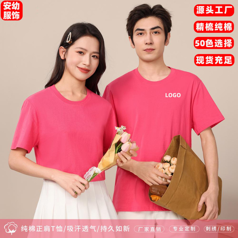 Summer Combed Cotton Short-Sleeve T-Shirt Custom-Made with Regular Shoulders, 220g, Suitable for Event Wear, Class Uniforms, Cultural Wear, Workwear, with Logo Printing