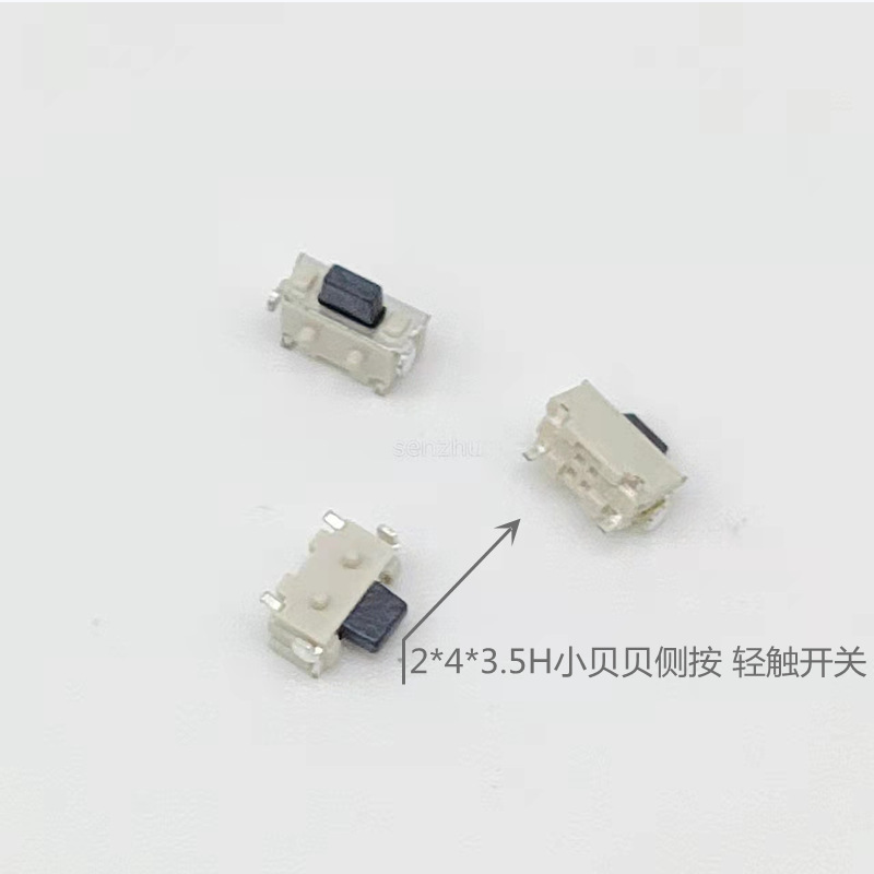 轻触开关2*4*3.5H 小贝贝侧按键 编带按键开关贴片按键开关