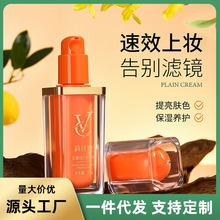 莉丝婷五重维C素颜霜亮白提亮肤色遮瑕隔离乳保湿自然懒人素颜霜