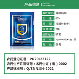 Nopxin anfali 80%гидроциновый огурцы огурцы кремовые кремовые стерилизатор пестицидов 7g