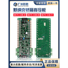 Ĭ�{������I��ͨӍ��MCTC-COB-B1ָ���/A1S/CCB-F1 S�I�ȔUչ��